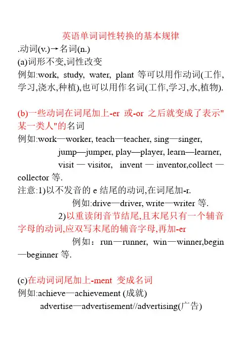 英语单词词性转换的基本规律