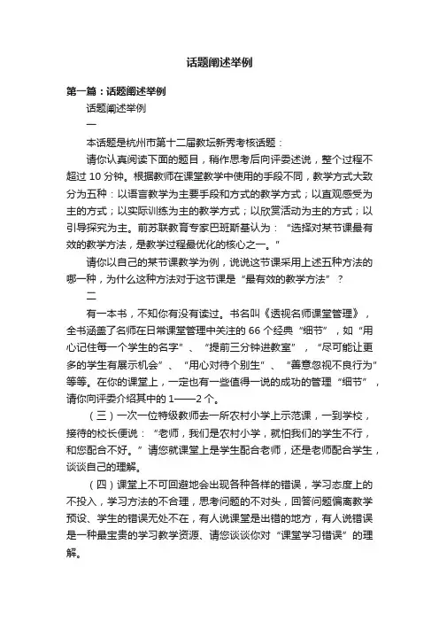 话题阐述举例