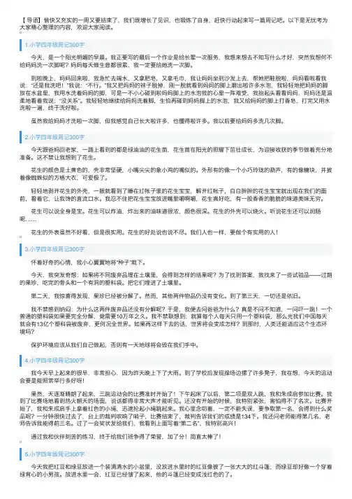 小学四年级周记300字5篇