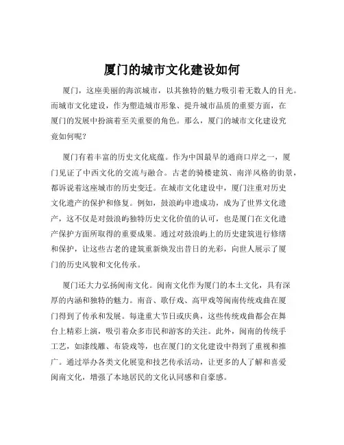 厦门的城市文化建设如何