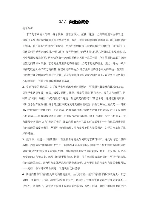 教学设计3：2.1.1 向量的概念