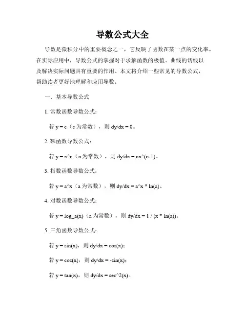 导数公式大全
