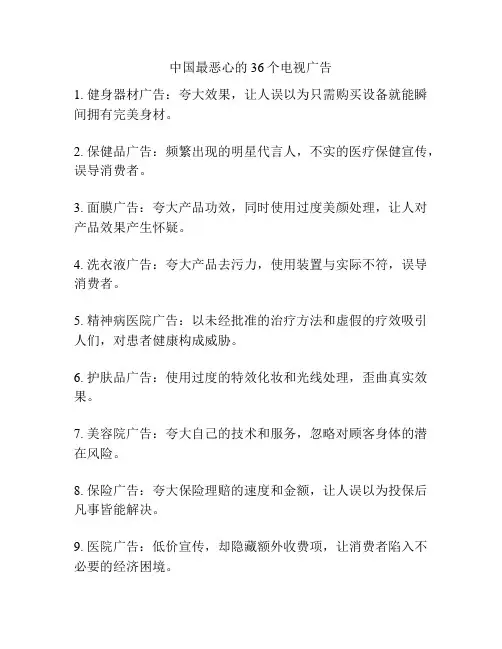中国最恶心的36个电视广告