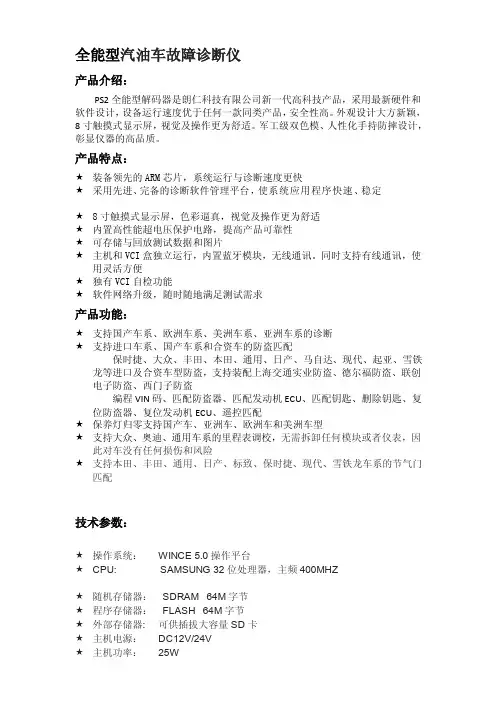 朗仁全能型汽车故障诊断仪[宝典]