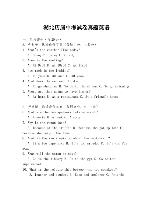 湖北历届中考试卷真题英语