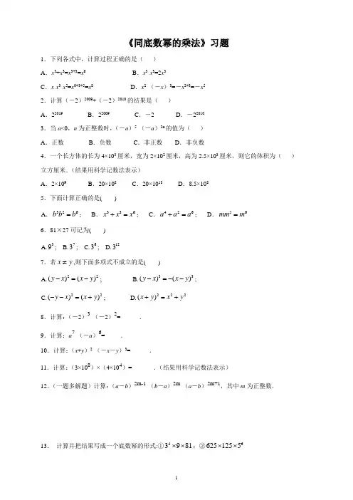 同底数幂乘法练习题含详细答案解析
