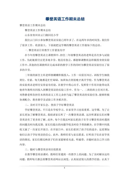 攀登英语工作期末总结