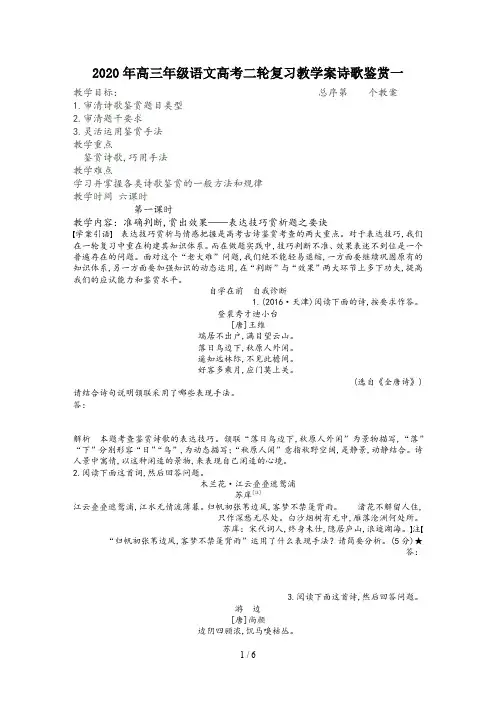 最新2020年高三年级语文高考二轮复习教学案诗歌鉴赏一