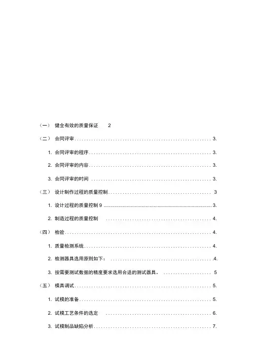 宏晟模具有限公司质量手册