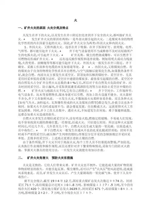 煤矿五大灾害讲义