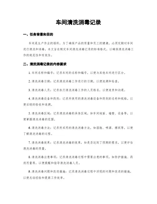 车间清洗消毒记录