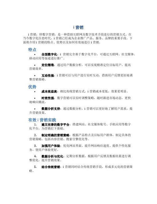 i营销资料