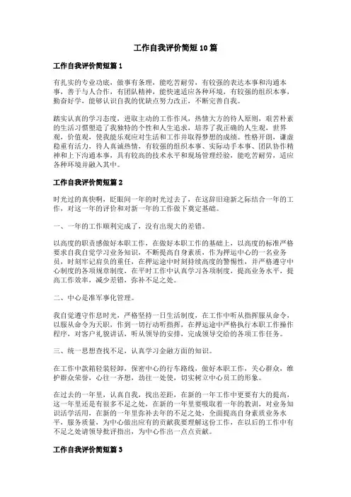 工作自我评价简短