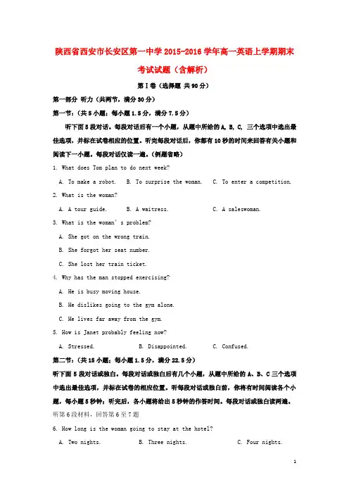陕西省西安市长安区第一中学高一英语上学期期末考试试题(含解析)