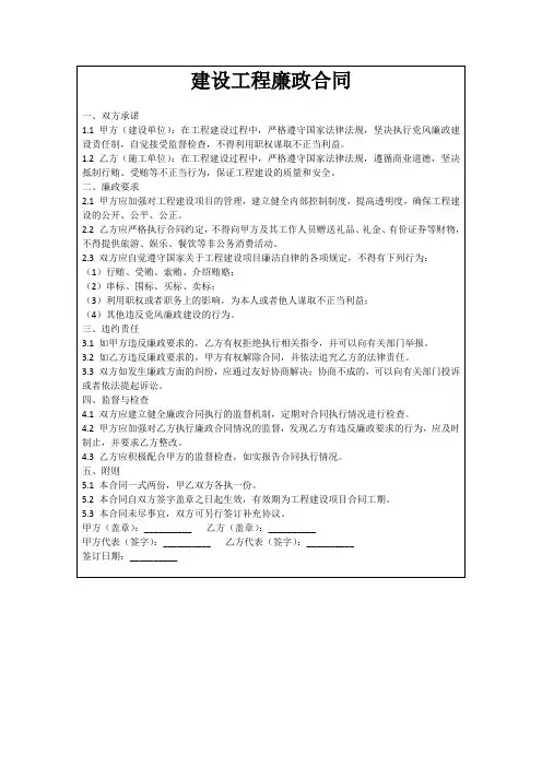 建设工程廉政合同