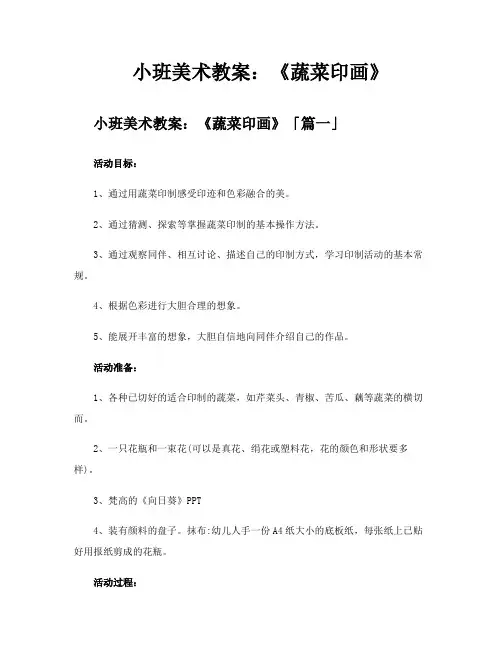 小班美术教案《蔬菜印画》