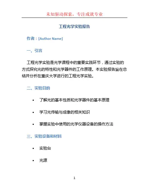 工程光学实验报告重庆大学