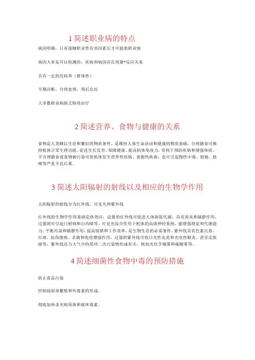 预防医学必考简答题