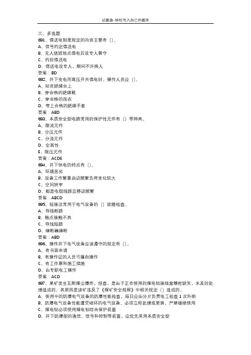 2019电工题库多选