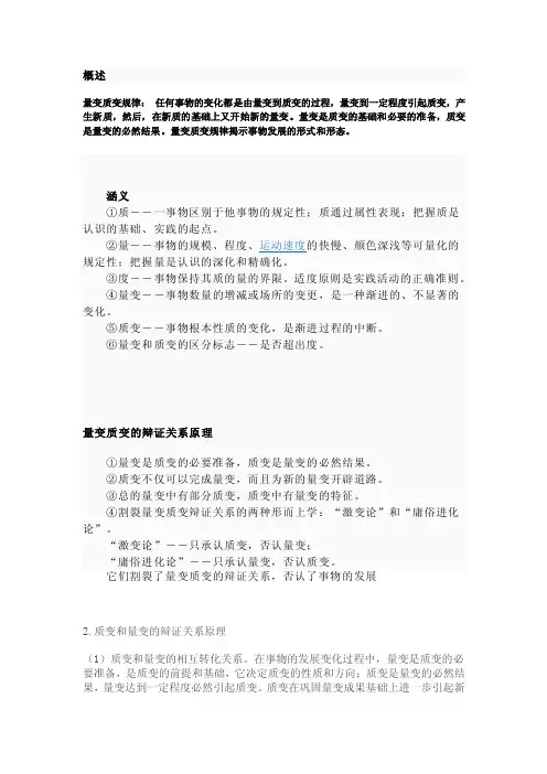 质变量变规律