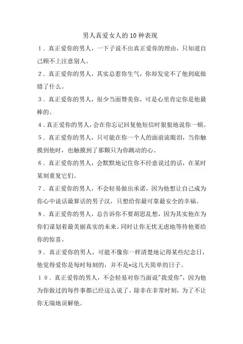 男人真爱女人的10种表现
