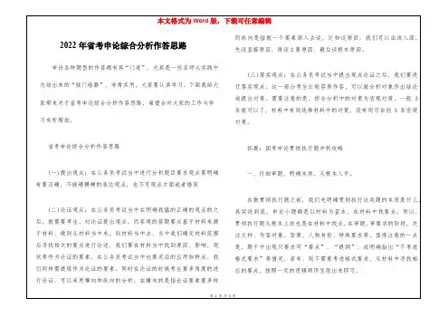 2022年省考申论综合分析作答思路
