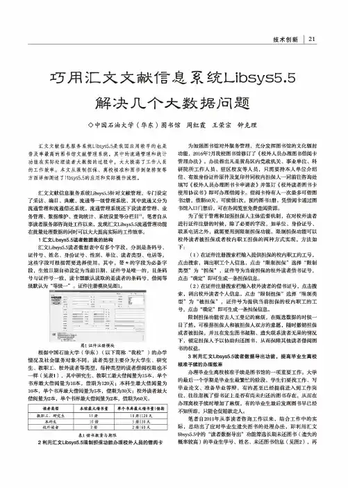 巧用汇文文献信息系统Libsys5.5解决几个大数据问题