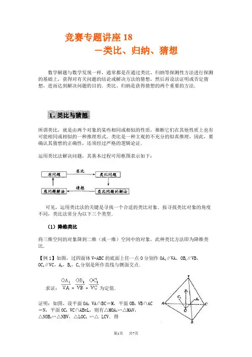 初中数学专题竞赛讲座18：类比、归纳、猜想