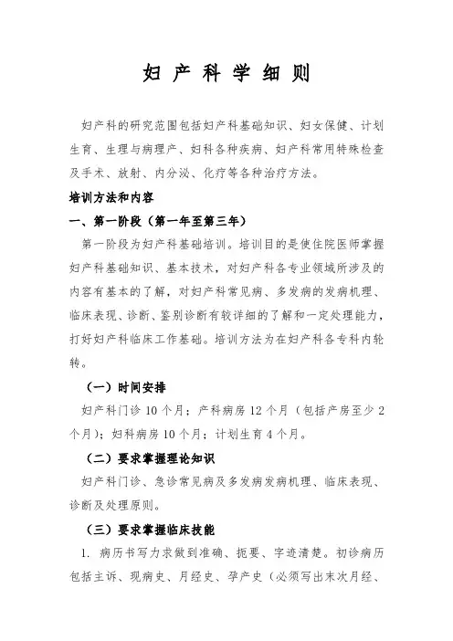 妇产科住院医师细则