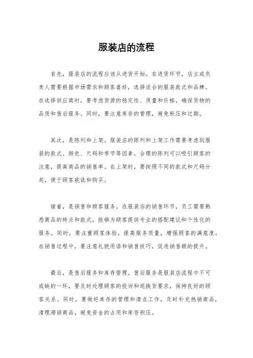 服装店的流程