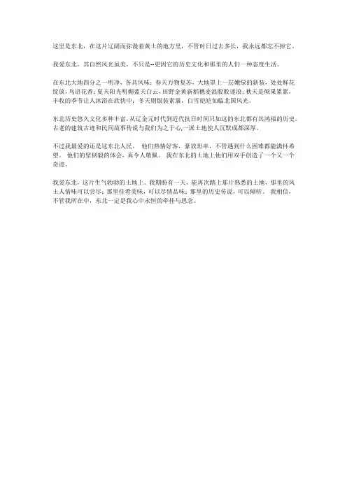 我爱东北作文