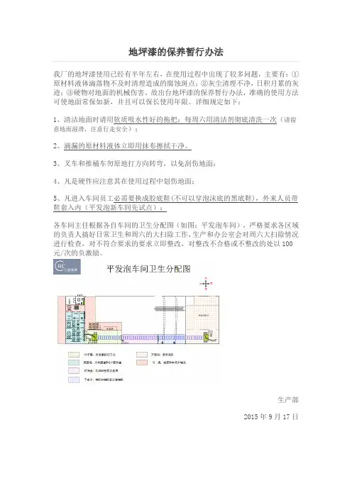 地坪漆的保养规定