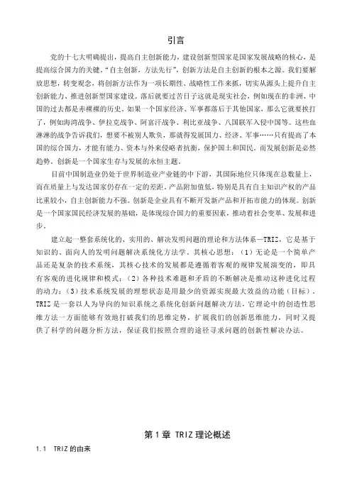 TRIZ理论论文