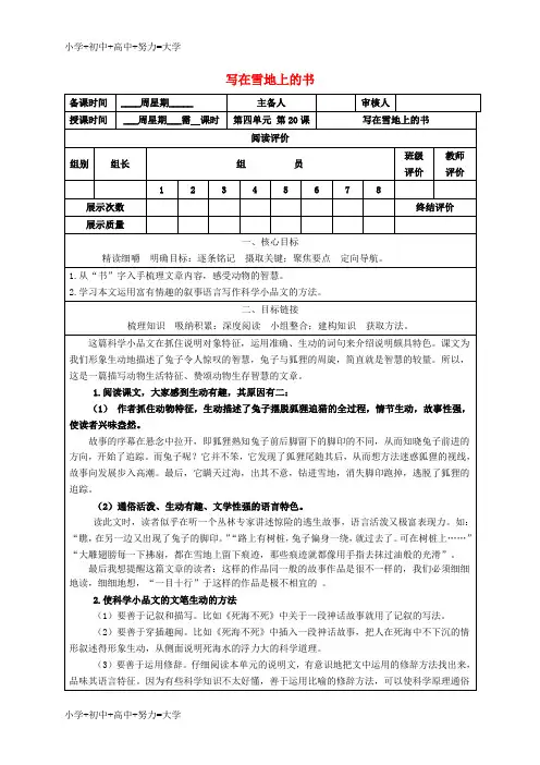 配套K12七年级语文上册 20《写在雪地上的书》导学案 (新版)鄂教版