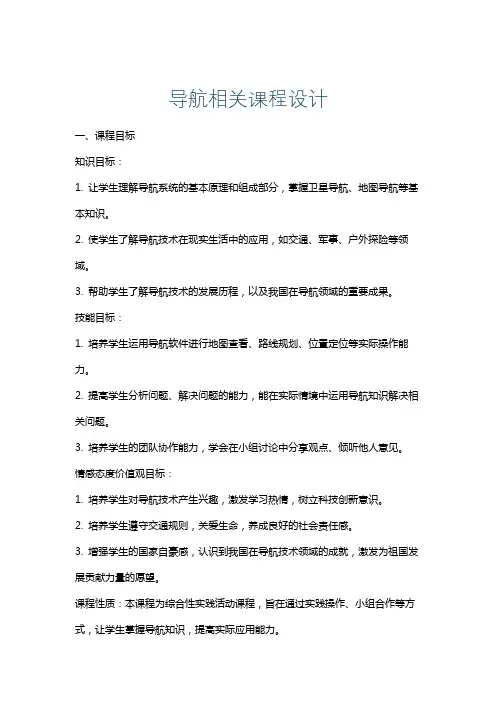 导航相关课程设计