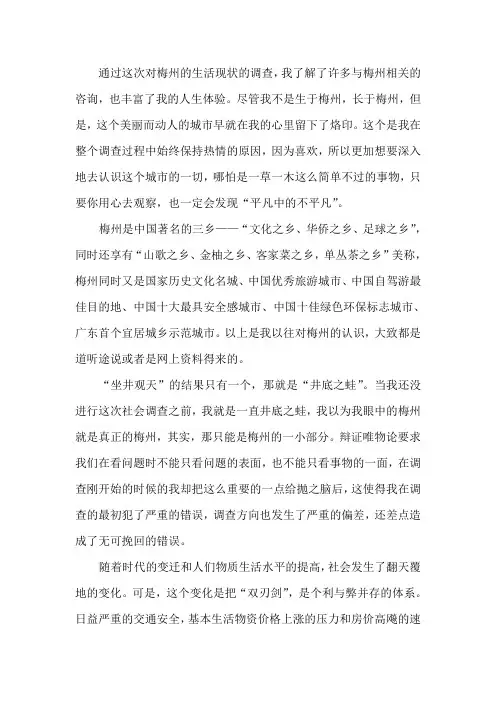 梅州的生活现状的调查
