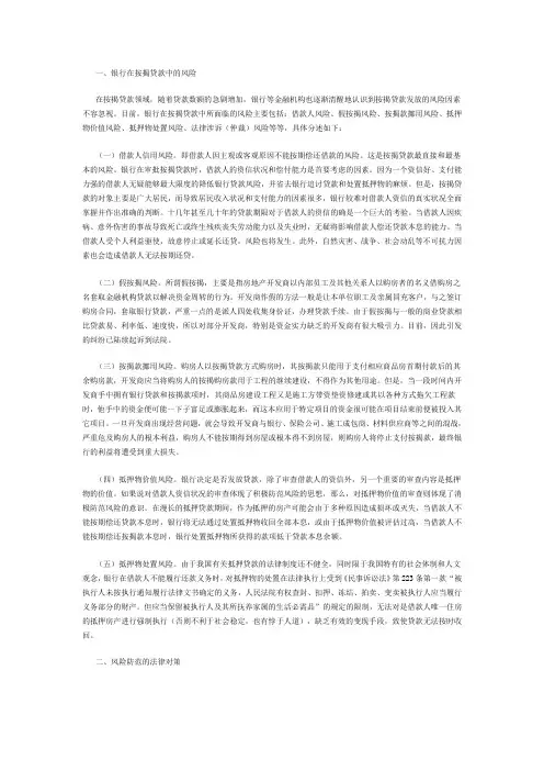 银行住房按揭贷款风险