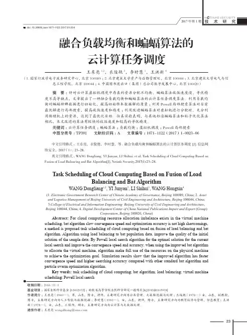 融合负载均衡和蝙蝠算法的云计算任务调度