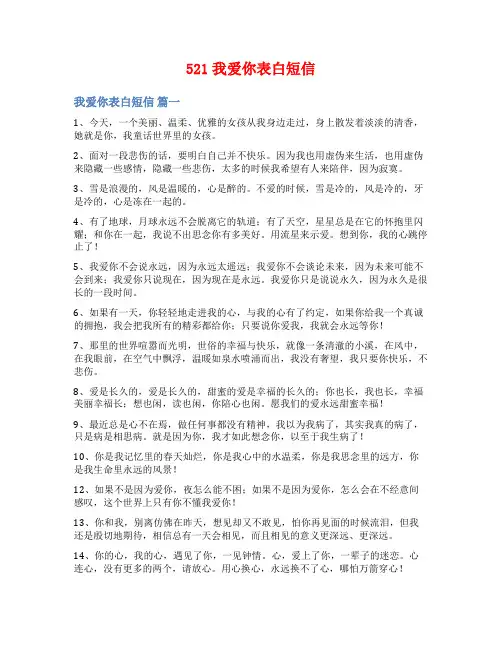 521我爱你表白短信