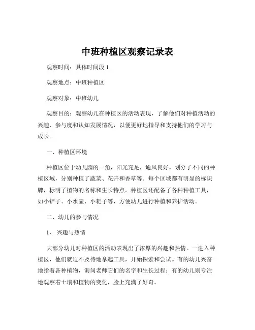 中班种植区观察记录表