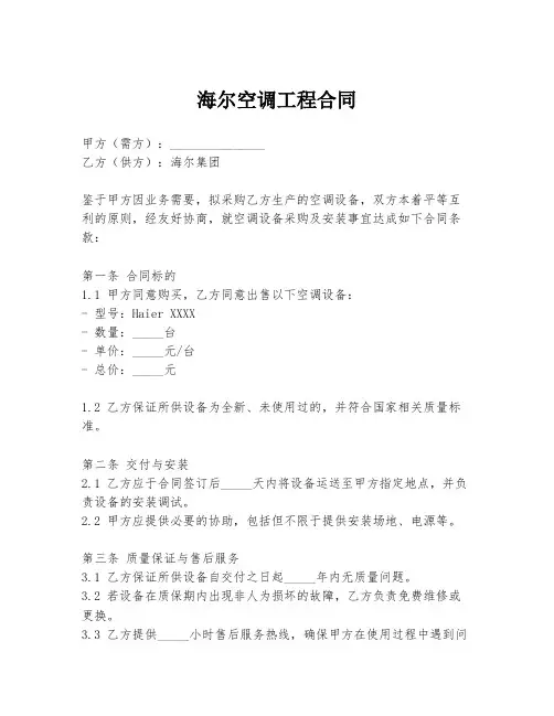 海尔空调工程合同