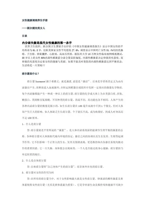 雌激素调理宝典