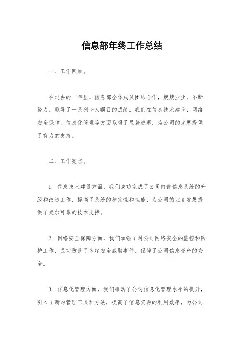 信息部年终工作总结