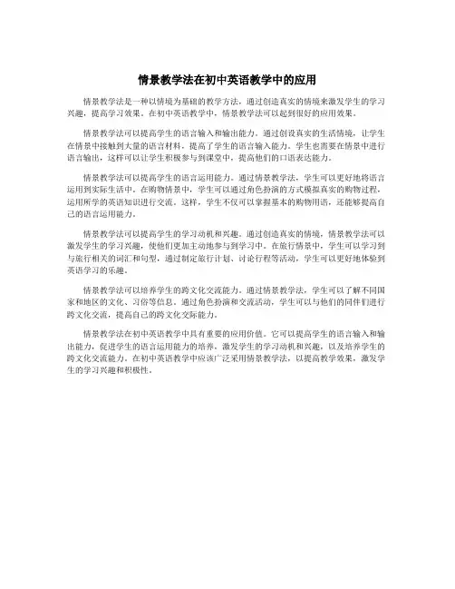 情景教学法在初中英语教学中的应用