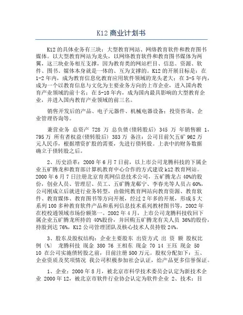 K12商业计划书