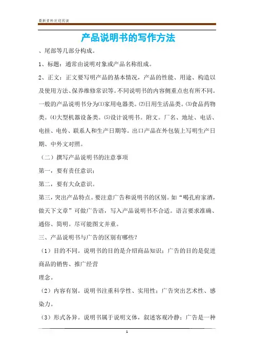 产品说明书的写作方法