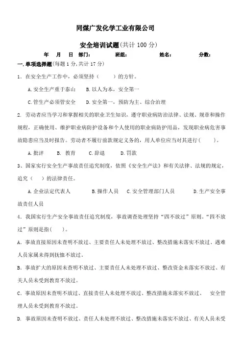 化工企业安全培训考试试题及答案