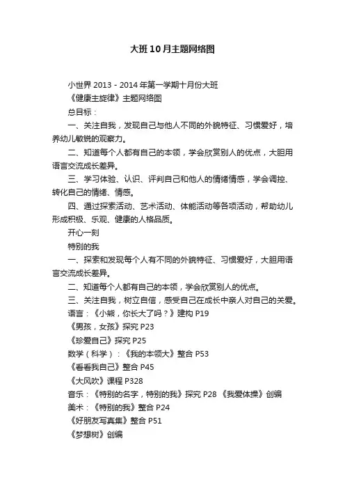 大班10月主题网络图