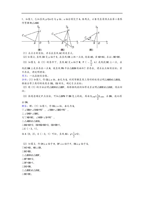 《一次函数》培优题[含答案解析]