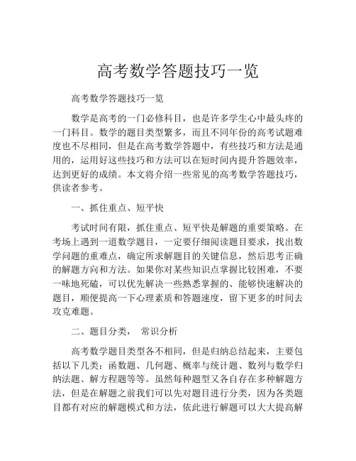 高考数学答题技巧一览